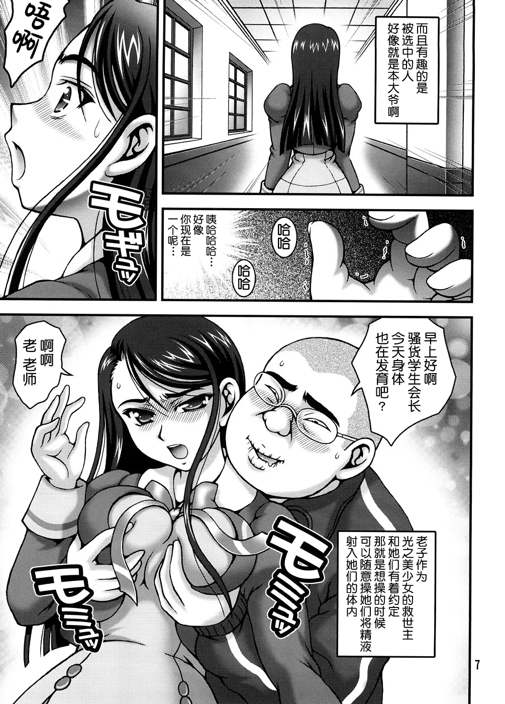 Milk Masters 1 - Page 6