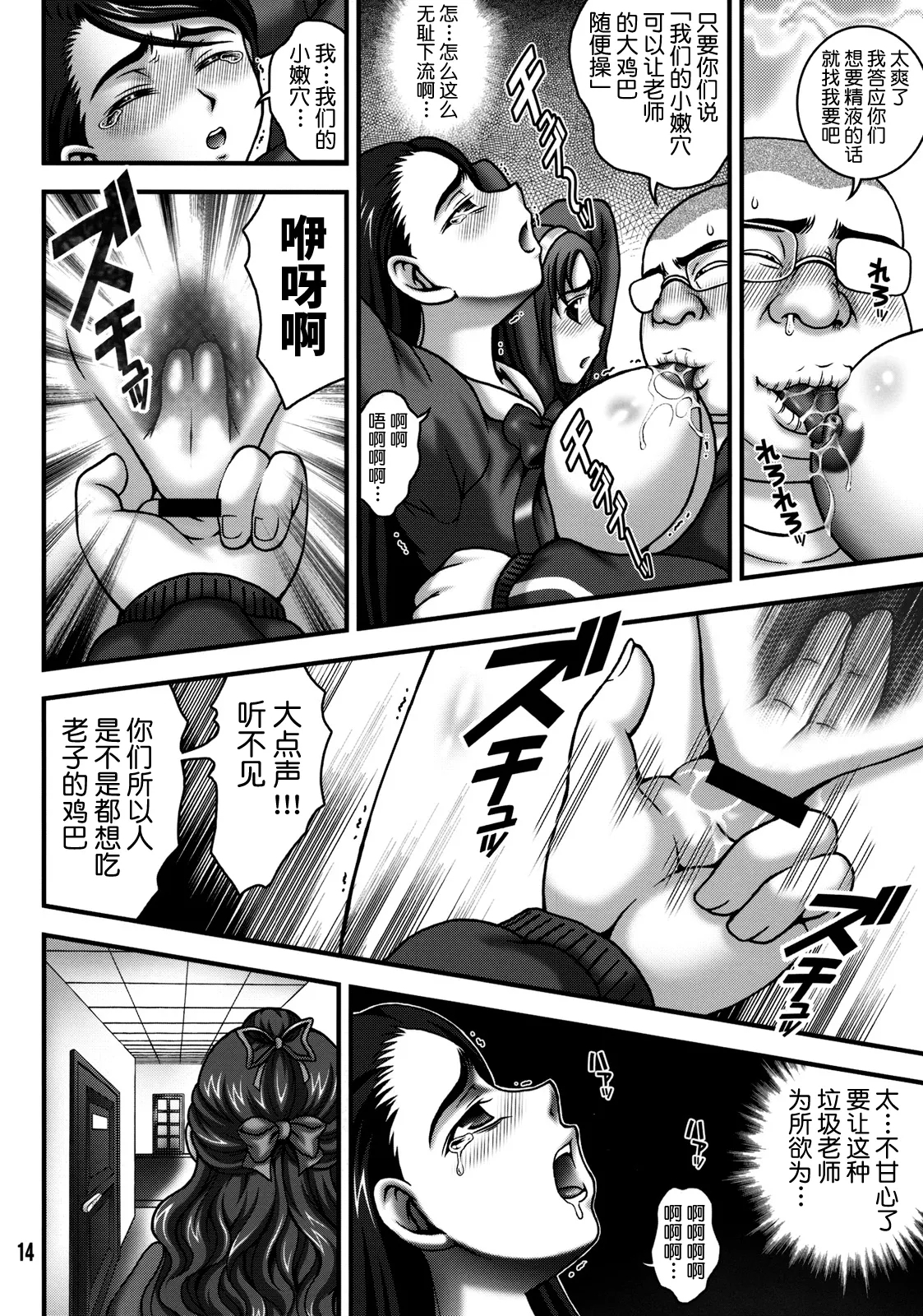 Milk Masters 2 - Page 13