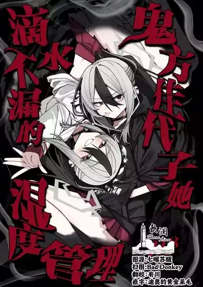 鬼方佳代子她滴水不漏的湿度管理 1