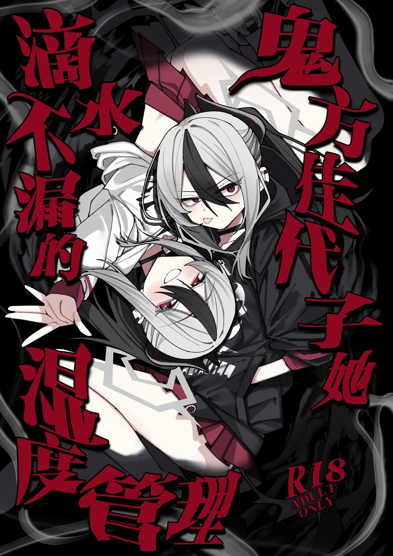 鬼方佳代子她滴水不漏的湿度管理 - Page 2