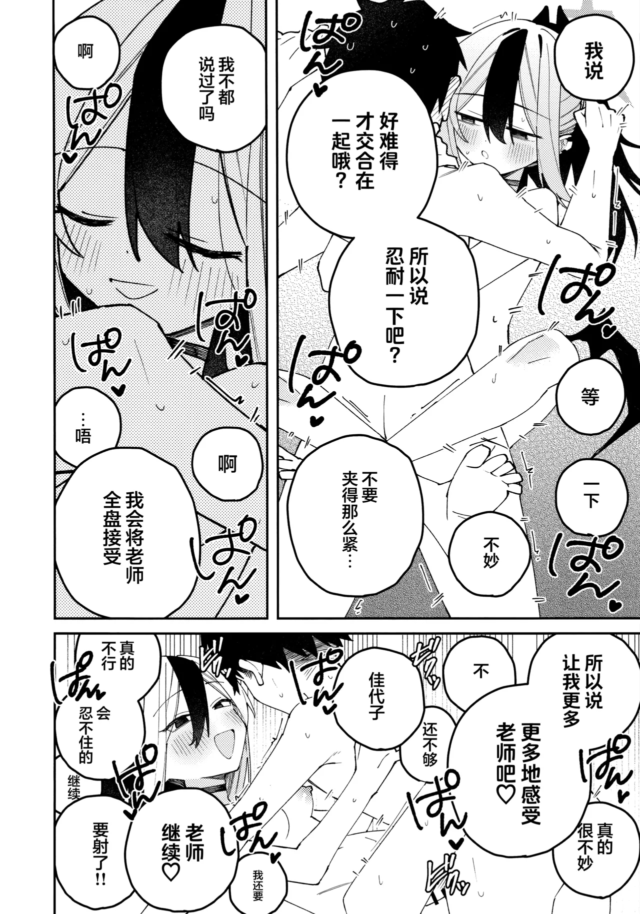 鬼方佳代子她滴水不漏的湿度管理 - Page 66