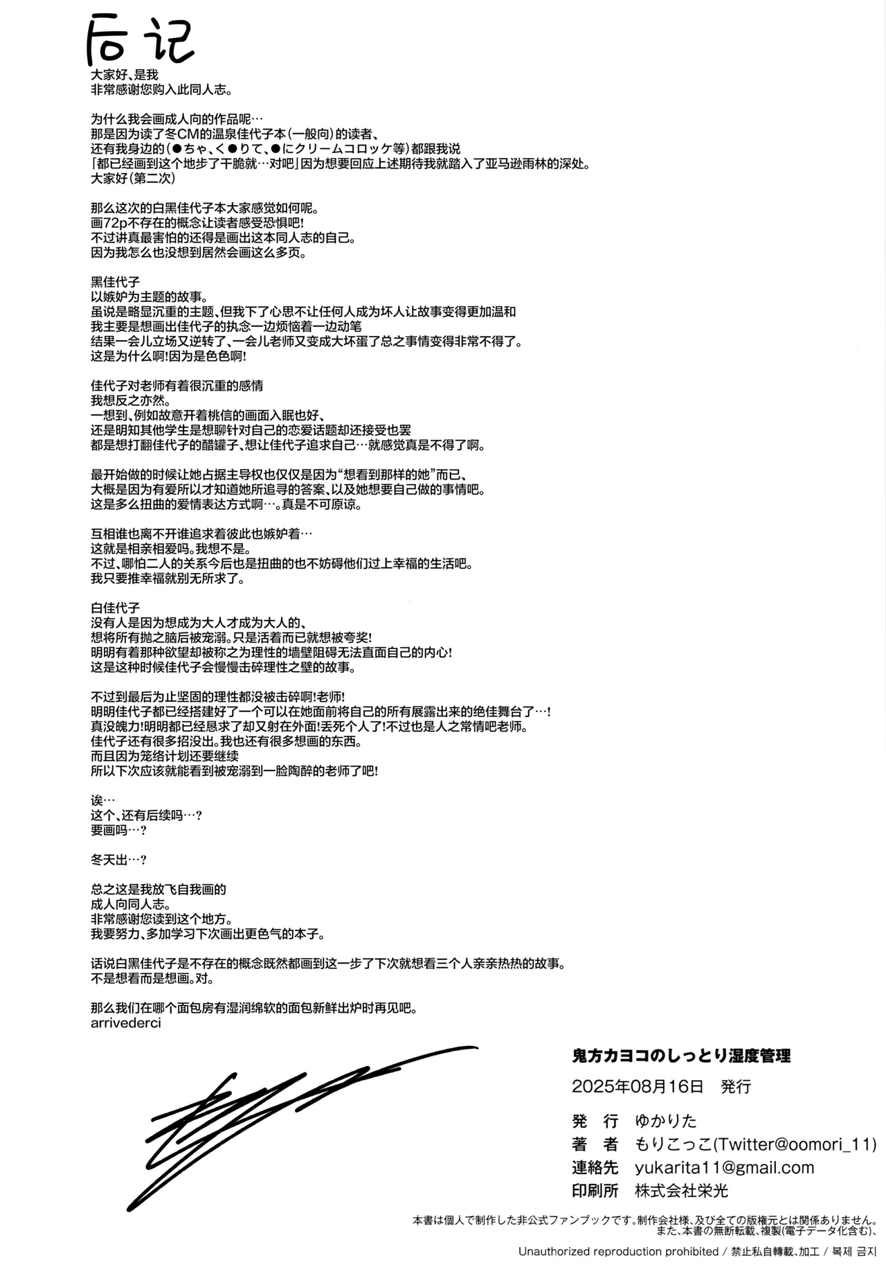 鬼方佳代子她滴水不漏的湿度管理 - Page 70