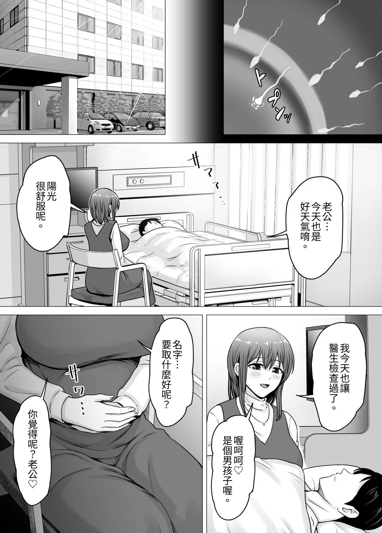 Aisuru Tsuma ga Zetsurin Shachou no Te ni Ochita Sono Hi... - Page 54