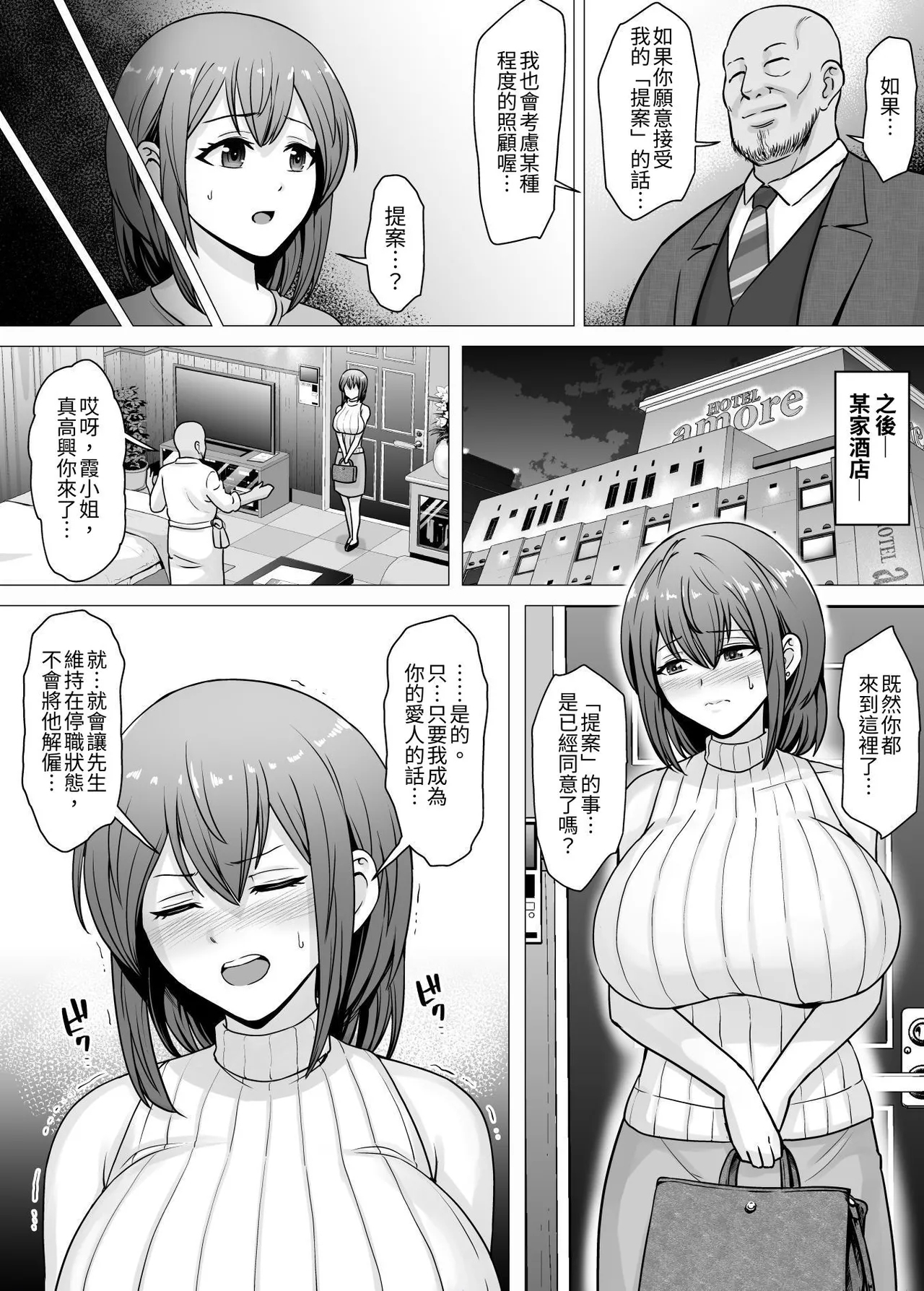 Aisuru Tsuma ga Zetsurin Shachou no Te ni Ochita Sono Hi... - Page 9