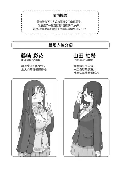 Ona Tomo. Boku no Heya ga Class no Joshi no Ona Heya ni Natta Hanashi.2 | 自慰友，我的房间变成了同班女生自慰用房间这件事 2 2