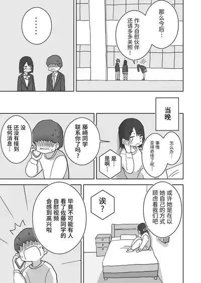 Ona Tomo. Boku no Heya ga Class no Joshi no Ona Heya ni Natta Hanashi.2 | 自慰友，我的房间变成了同班女生自慰用房间这件事 2 7