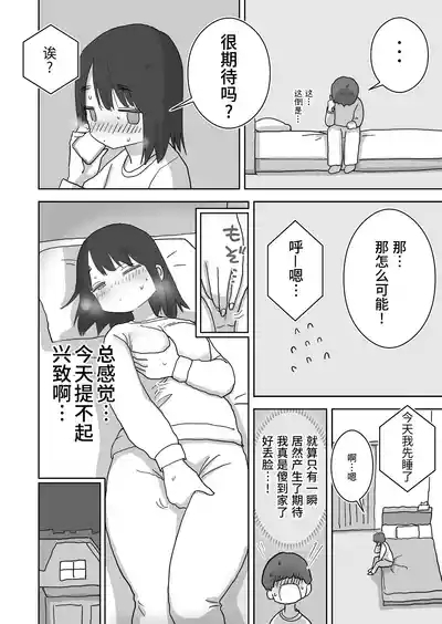 Ona Tomo. Boku no Heya ga Class no Joshi no Ona Heya ni Natta Hanashi.2 | 自慰友，我的房间变成了同班女生自慰用房间这件事 2 8