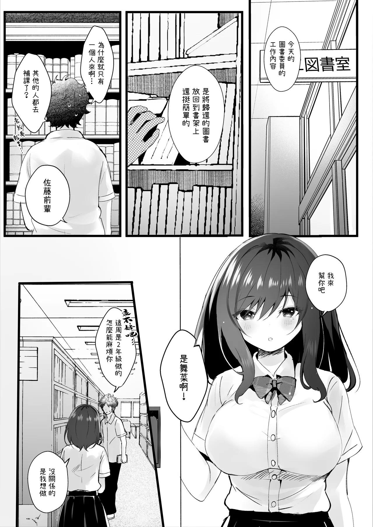 先輩の彼女になりたかったから - Page 2