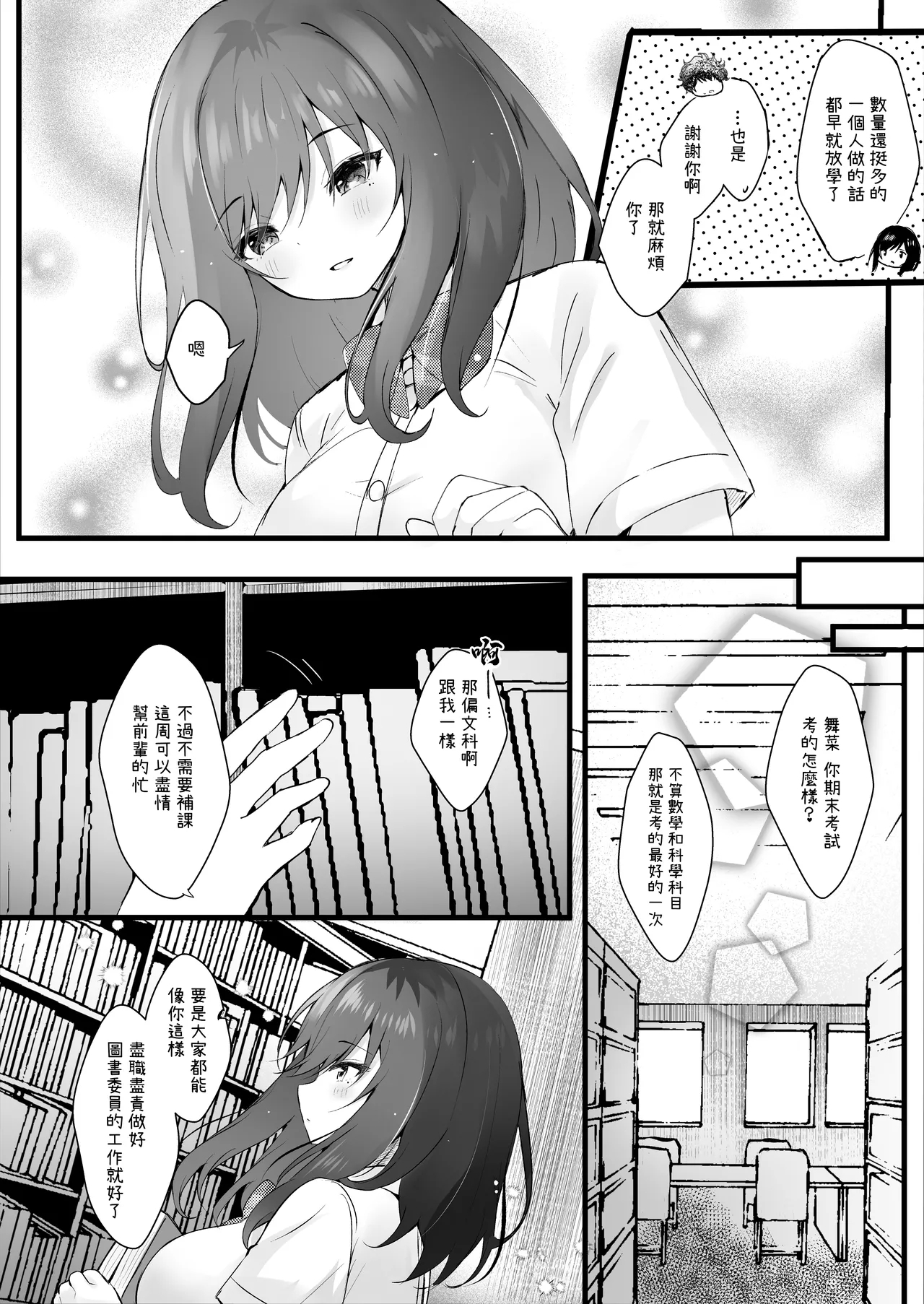 先輩の彼女になりたかったから - Page 3