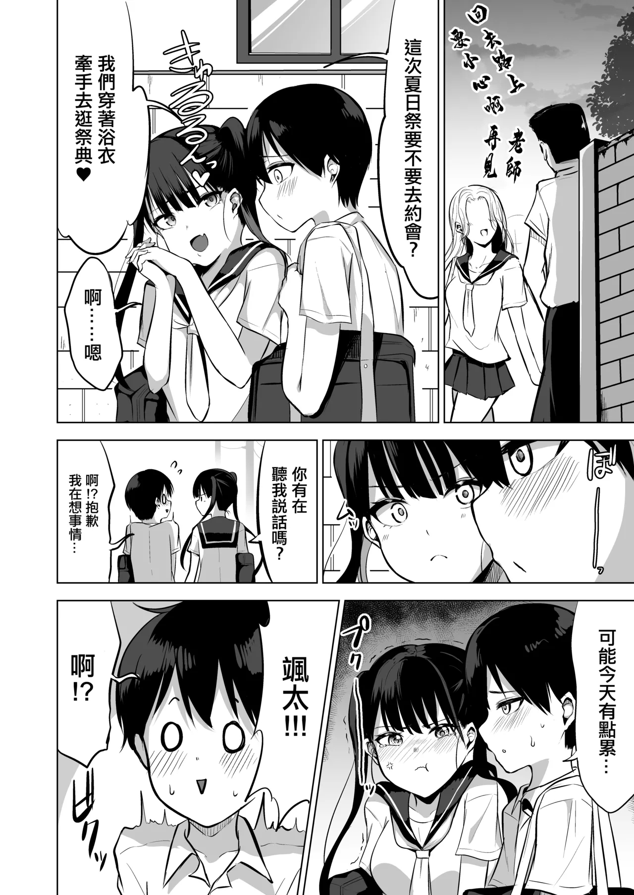 Hajimete wa Onee-chan ga Ubacchau ne | 你的第一次姐姐我就收下了 - Page 13