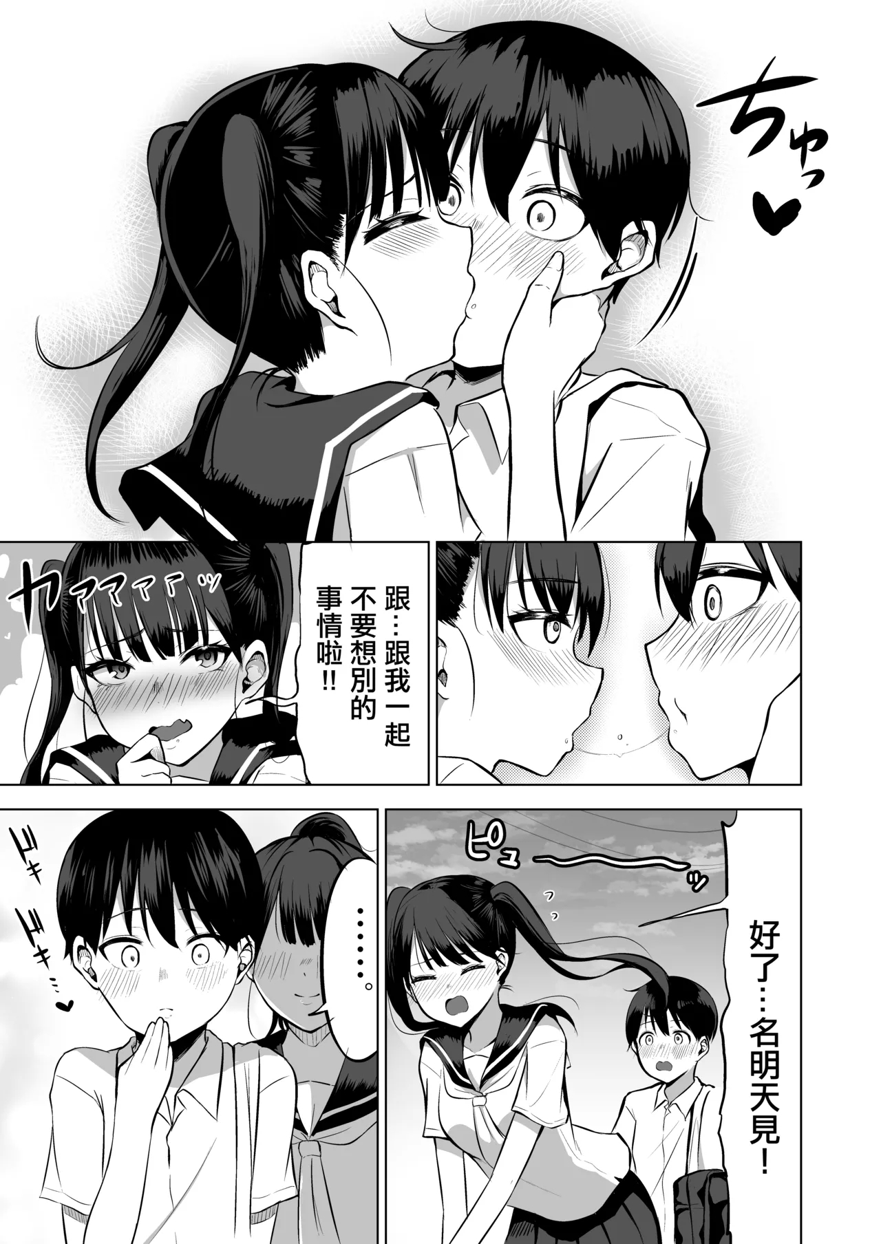 Hajimete wa Onee-chan ga Ubacchau ne | 你的第一次姐姐我就收下了 - Page 14