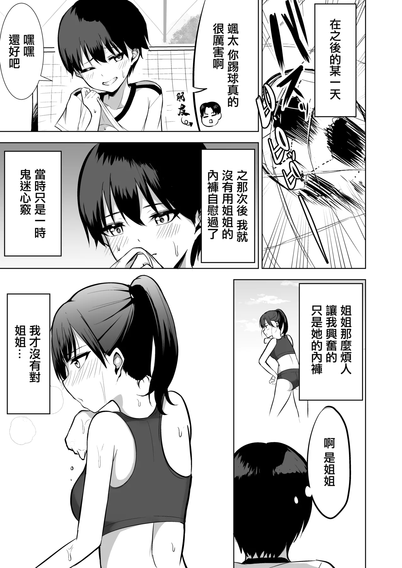 Hajimete wa Onee-chan ga Ubacchau ne | 你的第一次姐姐我就收下了 - Page 4