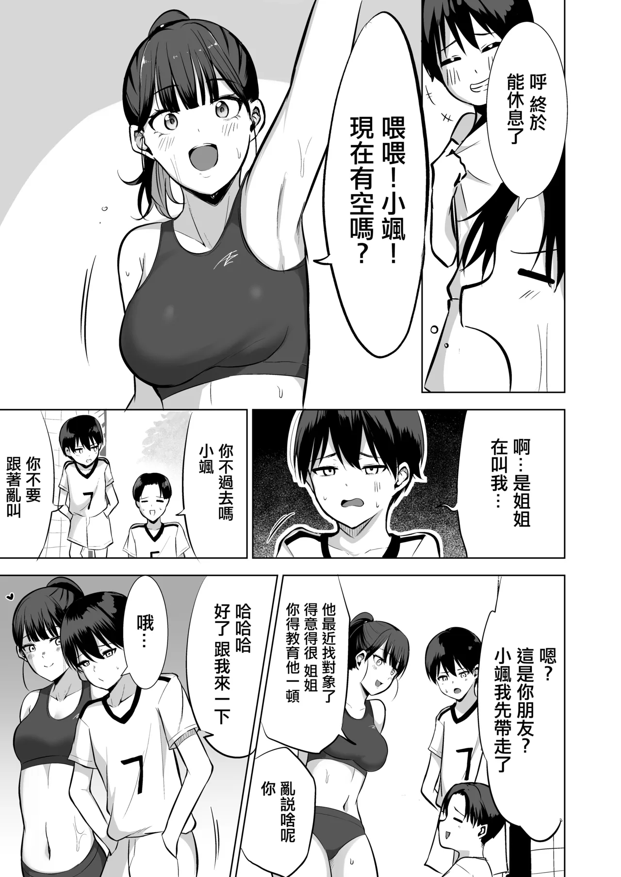 Hajimete wa Onee-chan ga Ubacchau ne | 你的第一次姐姐我就收下了 - Page 6