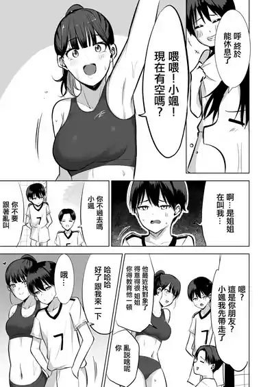 Hajimete wa Onee-chan ga Ubacchau ne | 你的第一次姐姐我就收下了 6