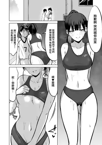 Hajimete wa Onee-chan ga Ubacchau ne | 你的第一次姐姐我就收下了 7