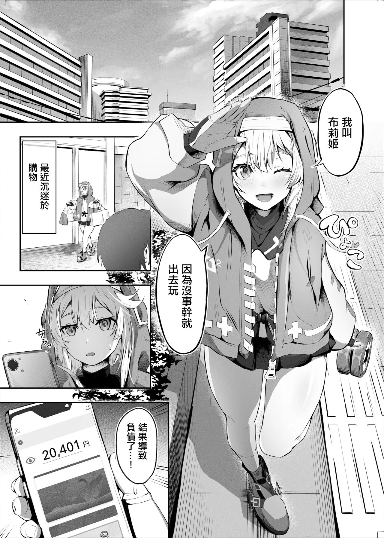 "Rouhou" Bridget, Haru o Uru - Good news Bridget, prostitutes. | 【朗報】布莉姬、开始卖春 - Page 2