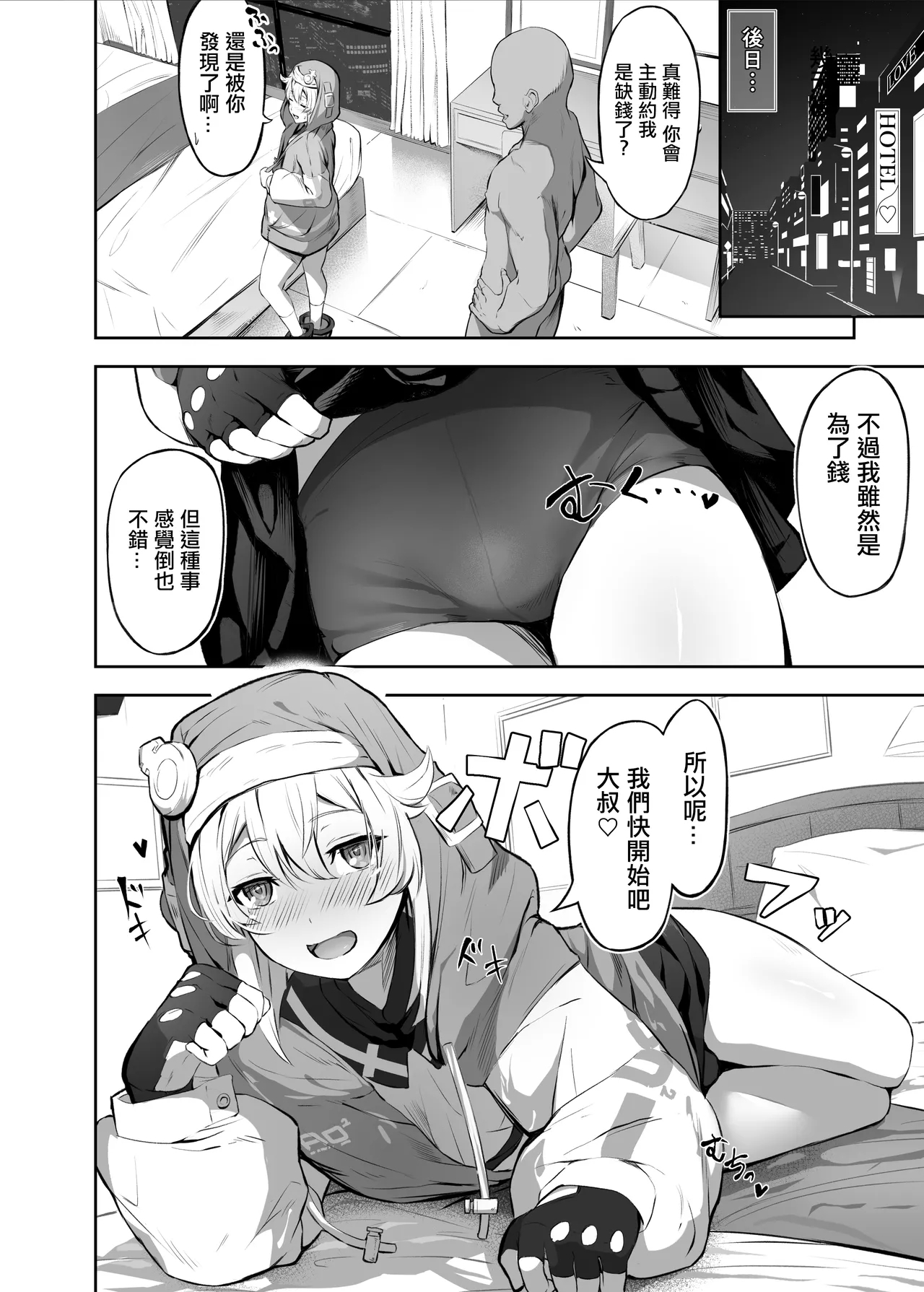 "Rouhou" Bridget, Haru o Uru - Good news Bridget, prostitutes. | 【朗報】布莉姬、开始卖春 - Page 3