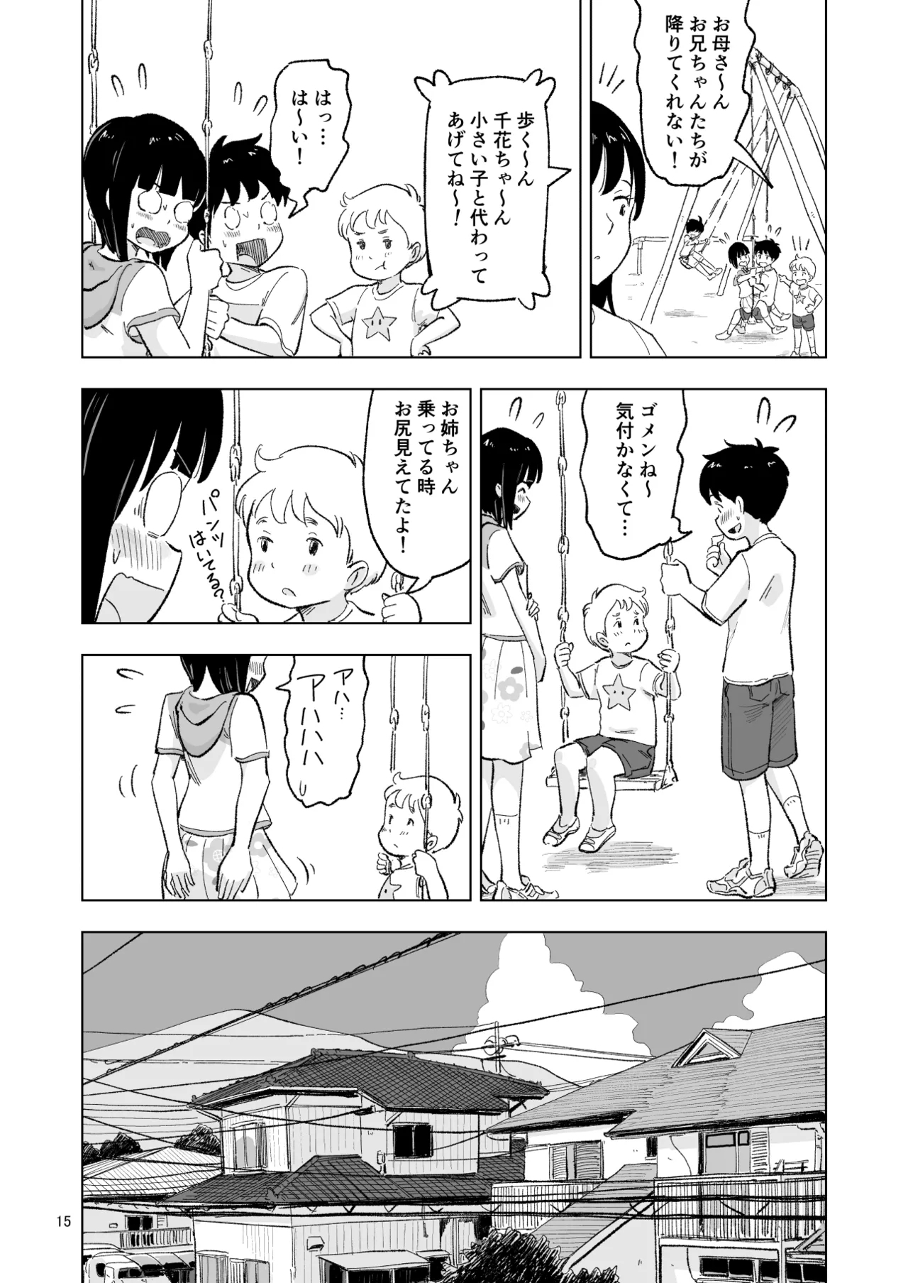 Tanaka-kun ga Bangaihen 2 - Page 15