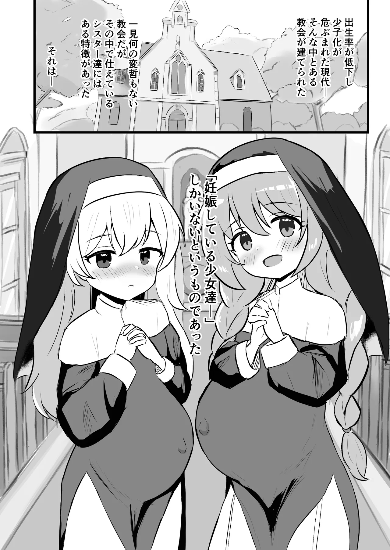 [浮有堂 (fuyu_)] 聖女達の出産日誌 [DL版] - Hentaiaz.com - 2