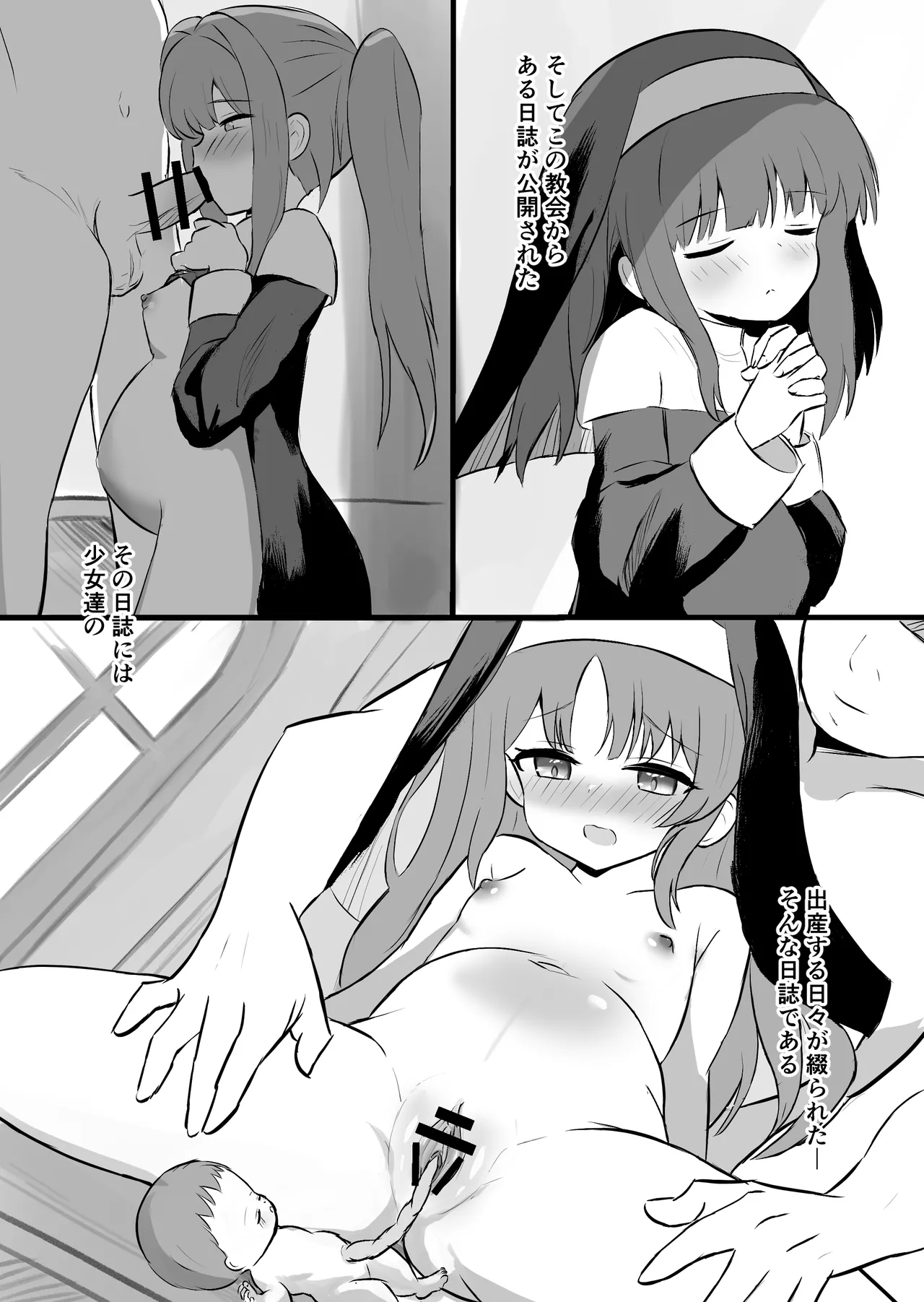 [浮有堂 (fuyu_)] 聖女達の出産日誌 [DL版] - Hentaiaz.com - 3