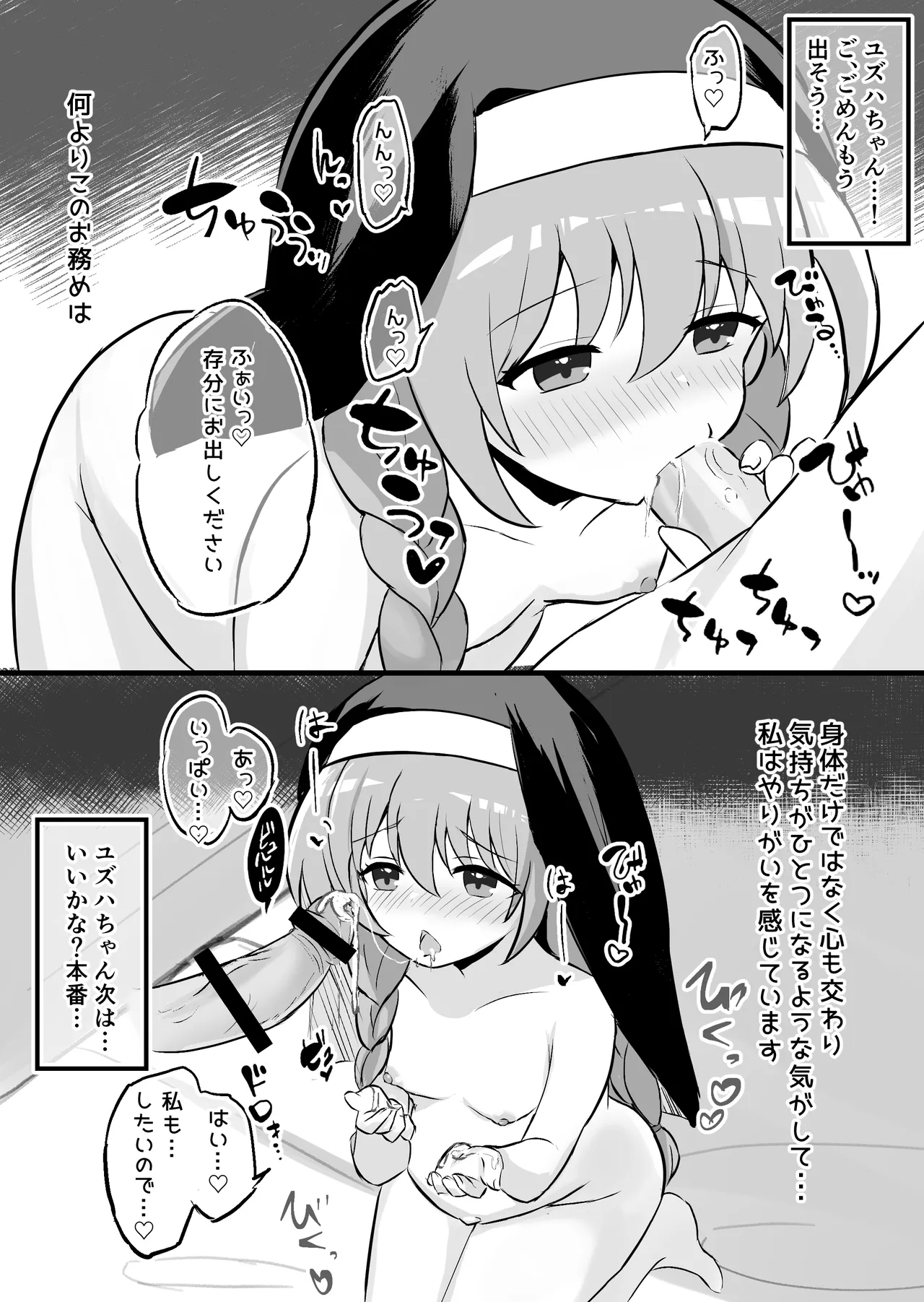 Seijotachi no shussan nisshi - Page 7