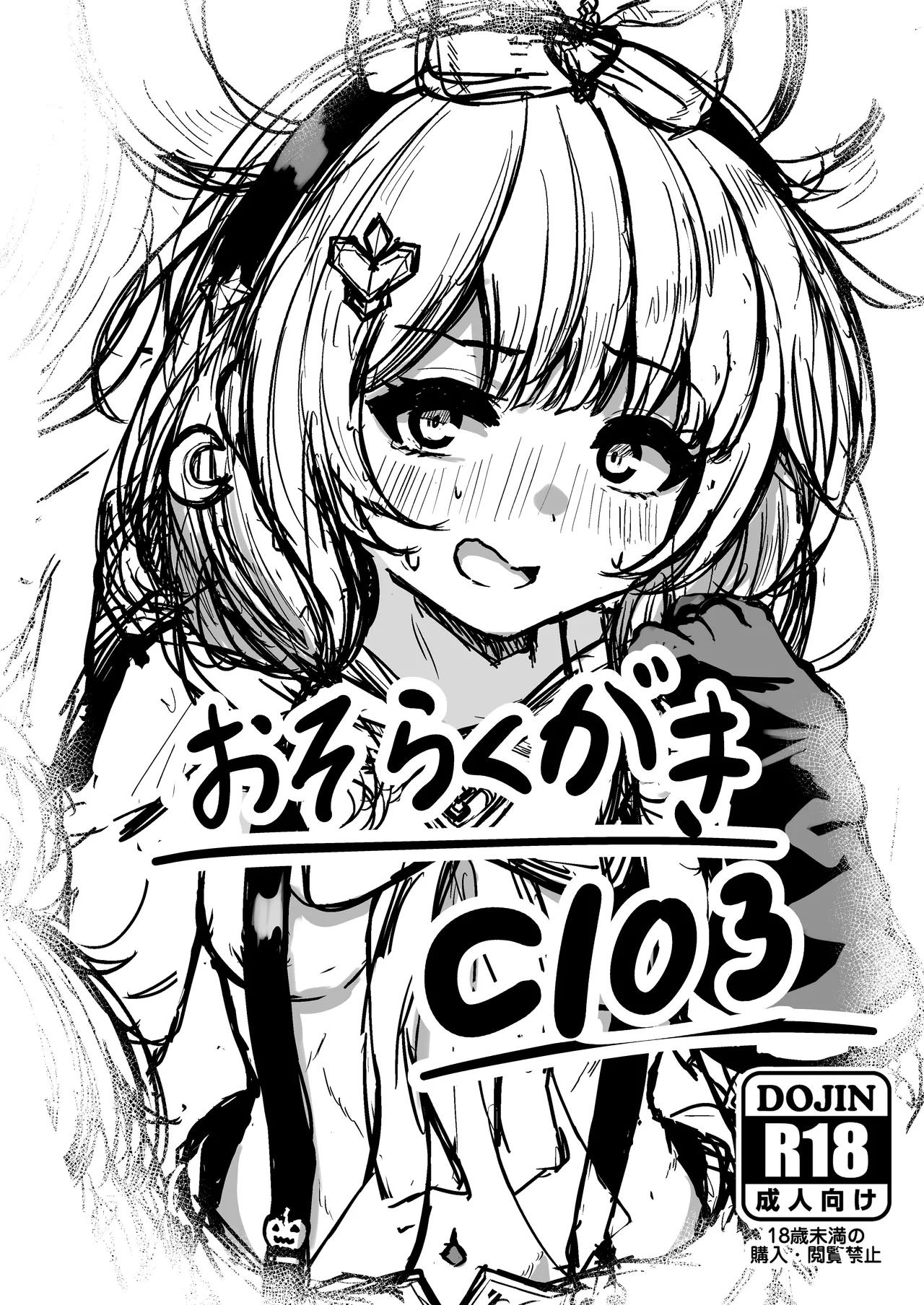[かるかにすと (あかがねまいく)] おそらくがきC103 (グランブルーファンタジー) [DL版] - Hentaiaz.com - 1