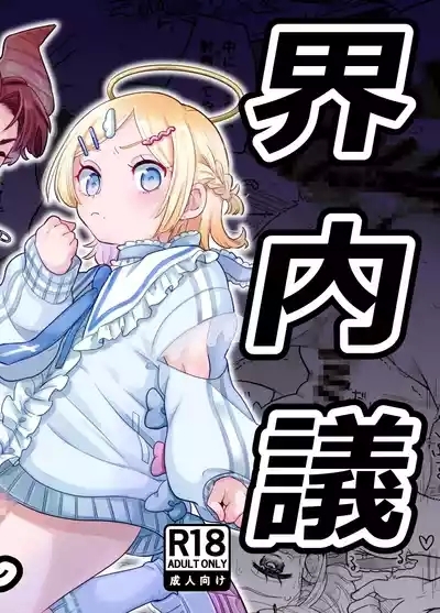 Genkai nnai kaigi 1