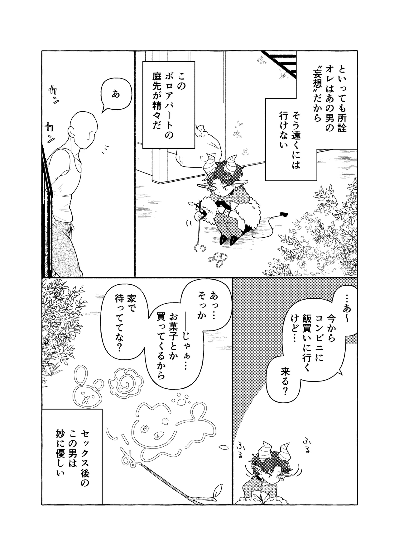 Genkai nnai kaigi - Page 39