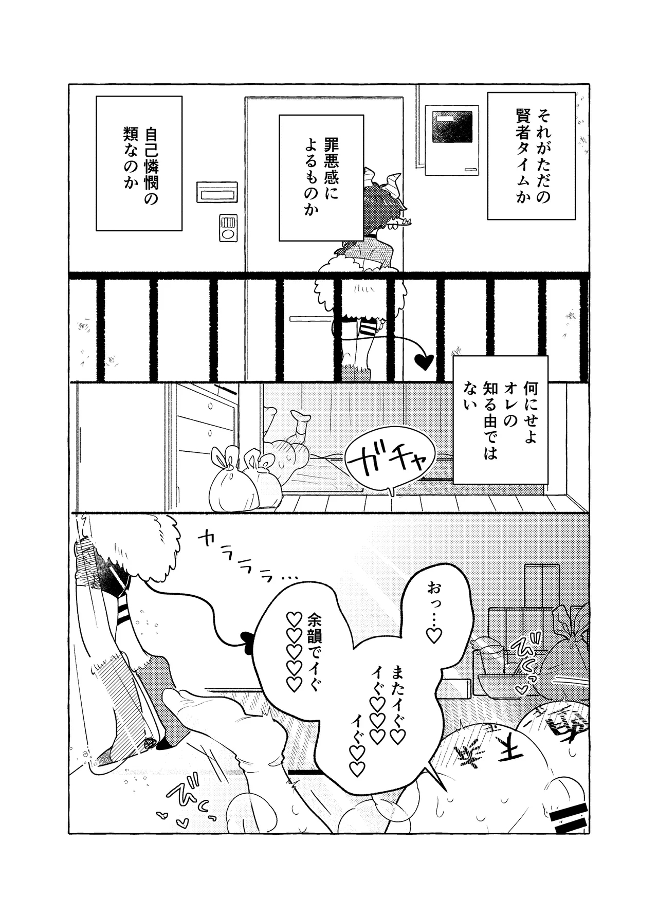 Genkai nnai kaigi - Page 40