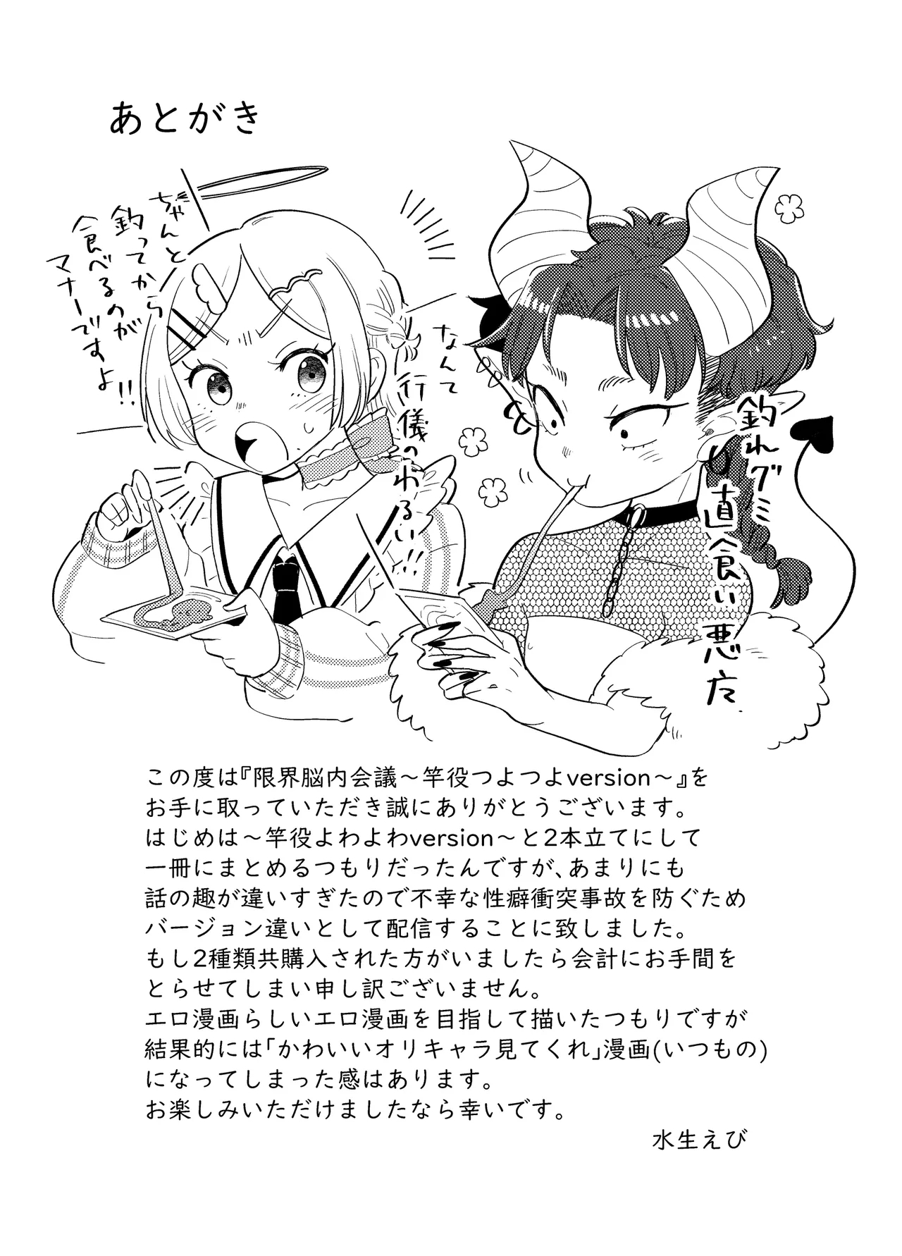 Genkai nnai kaigi - Page 42