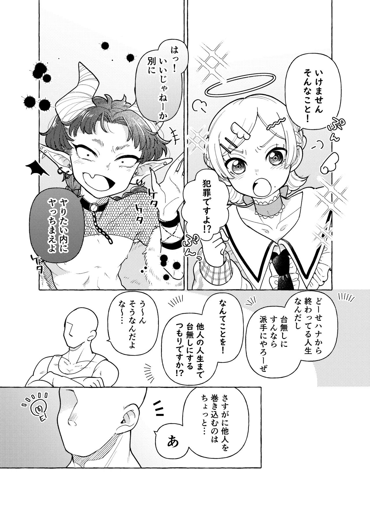 Genkai nnai kaigi - Page 6