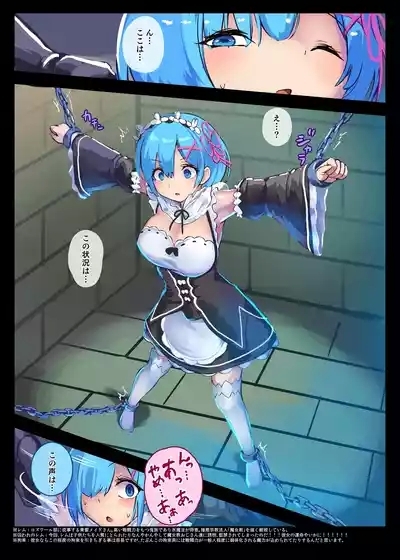 鬼メイド レム 性感共有地獄 3