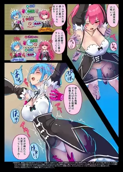 鬼メイド レム 性感共有地獄 6