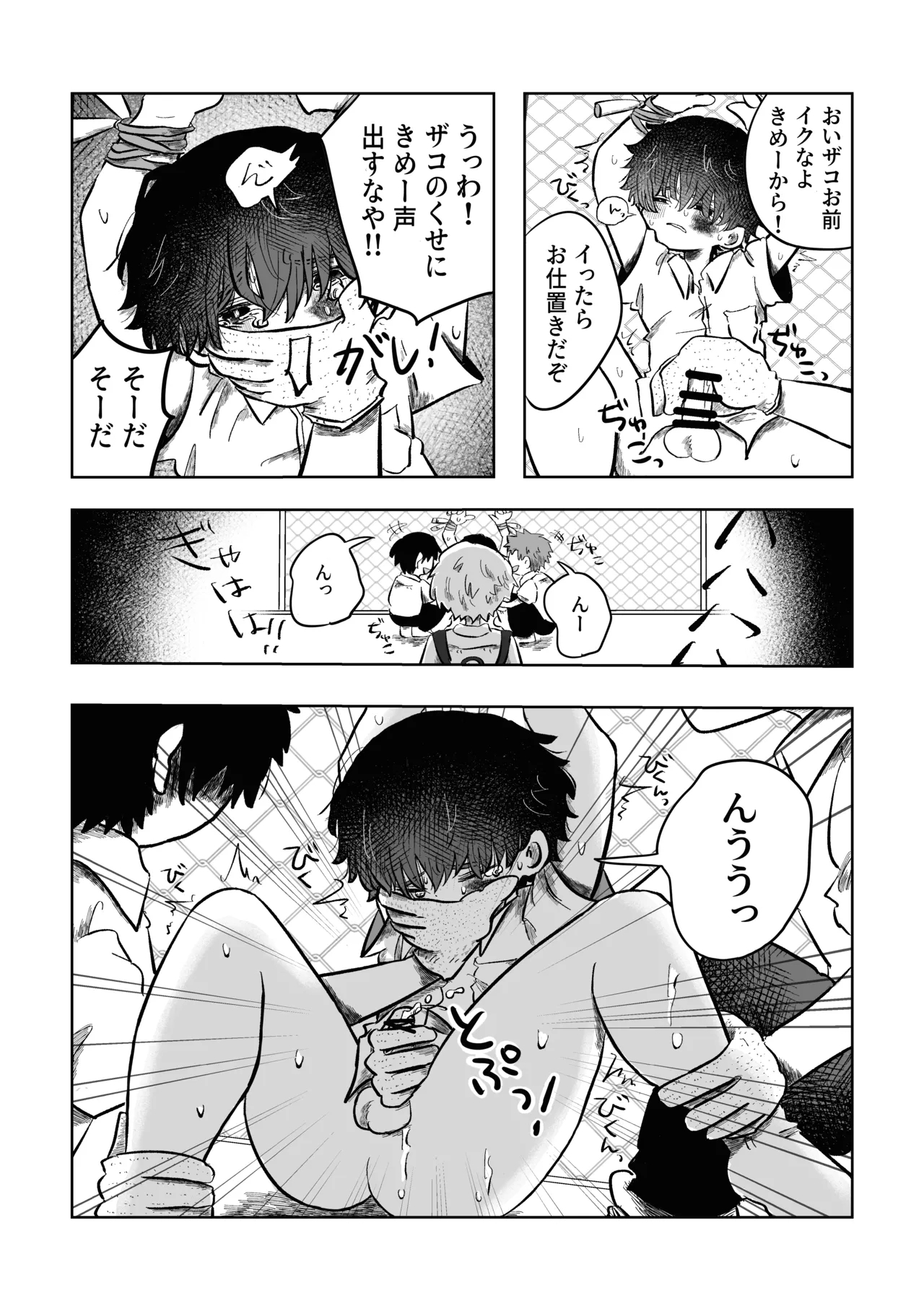 Aru 17-ji no koto - Page 11