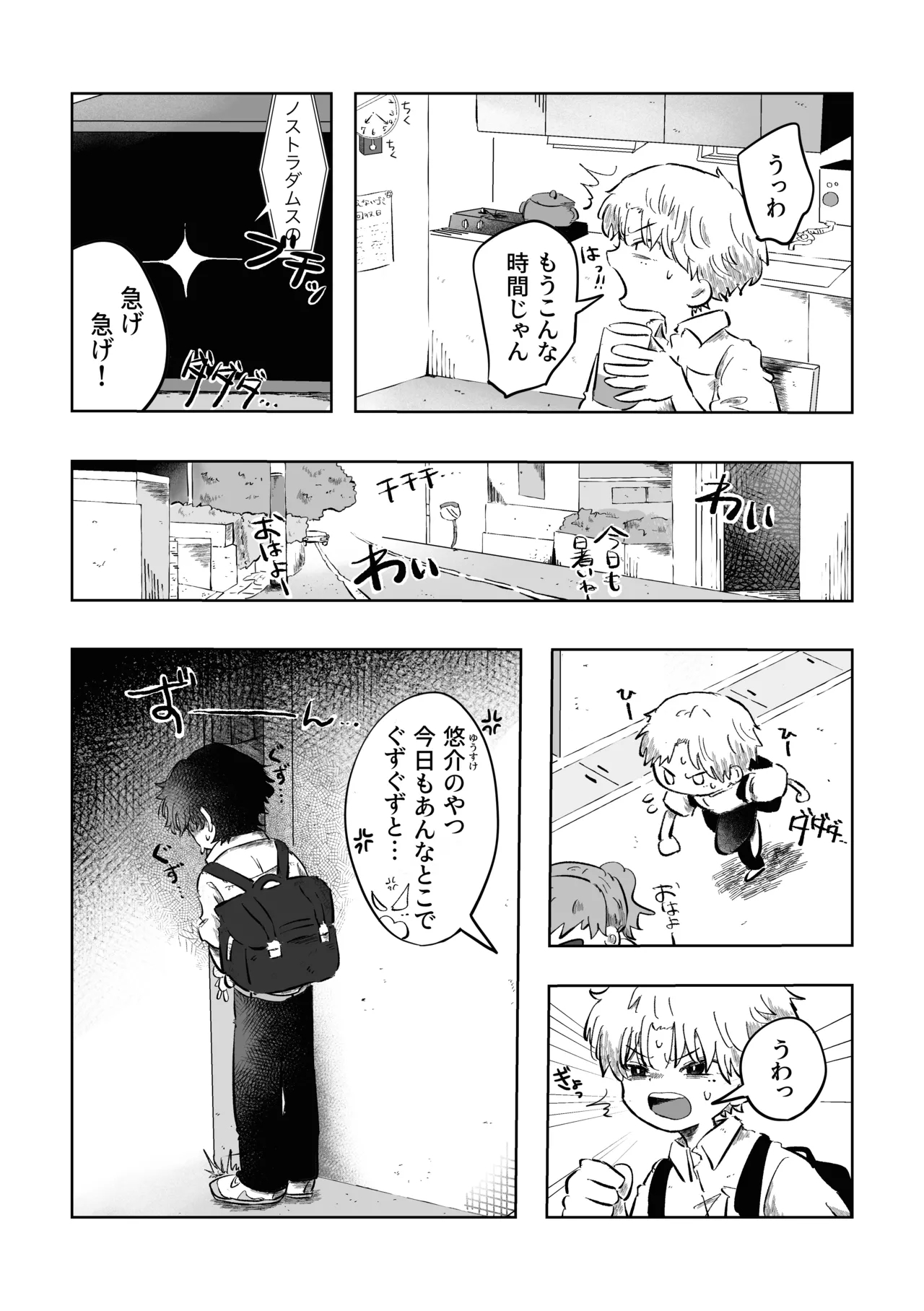 Aru 17-ji no koto - Page 6