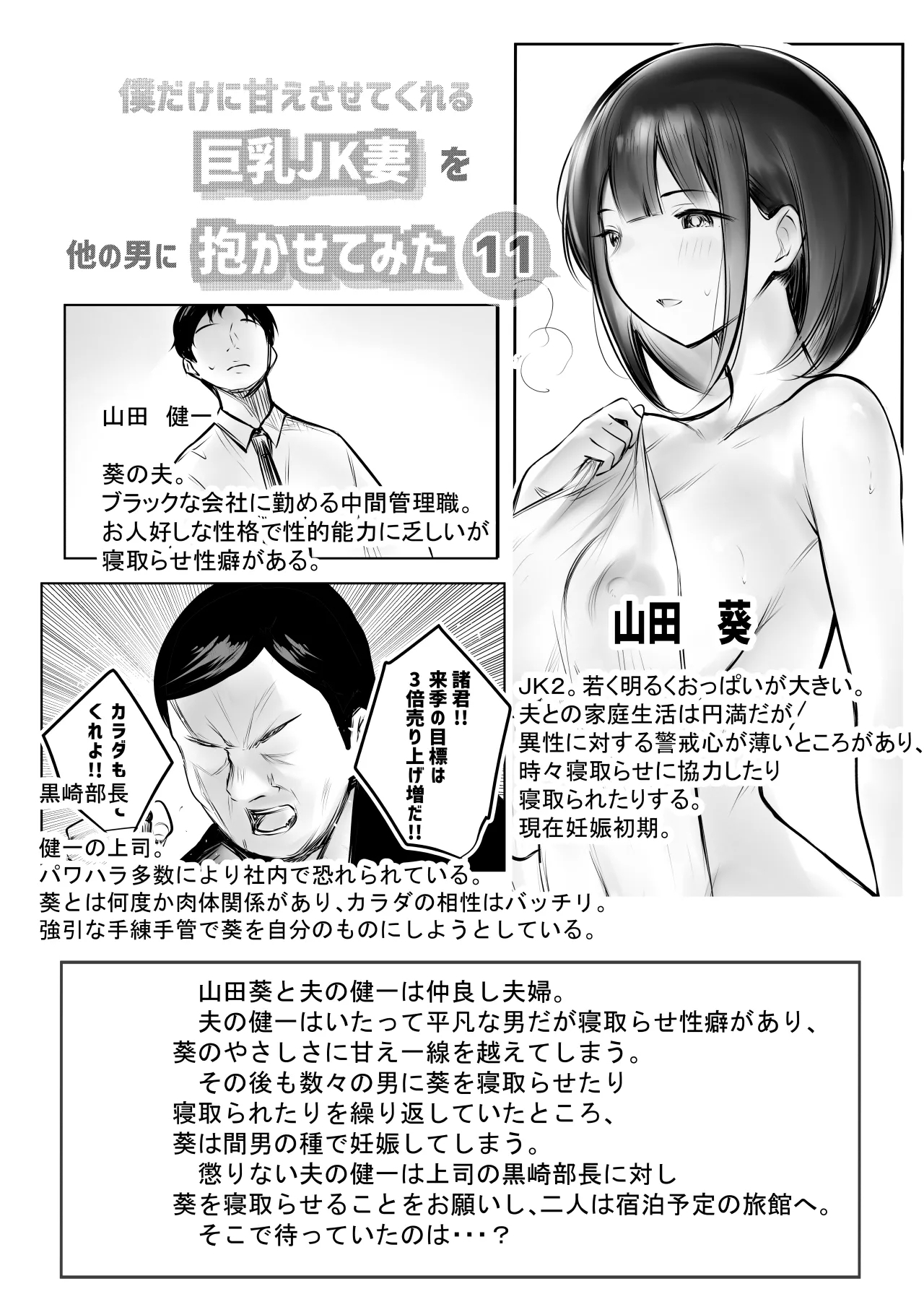 [アキレルショウジョ (アキレ)] 僕だけに甘えさせてくれる巨乳JK妻を他の男に抱かせてみた11 - Hentaiaz.com - 2
