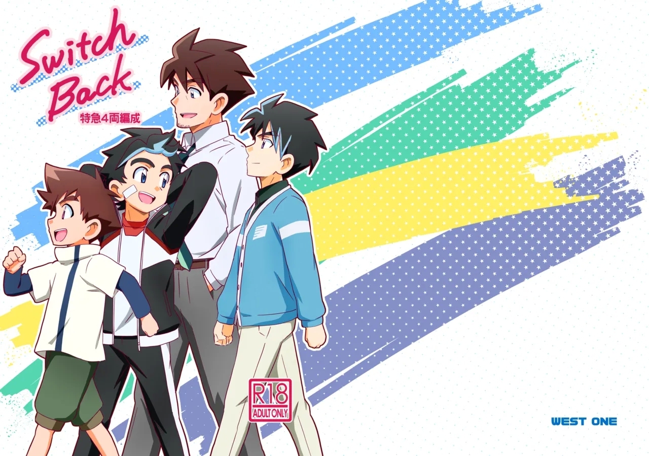 [WEST ONE (10nin)] Switch Back (新幹線変形ロボ シンカリオン) [DL版] - Hentaiaz.com - 1