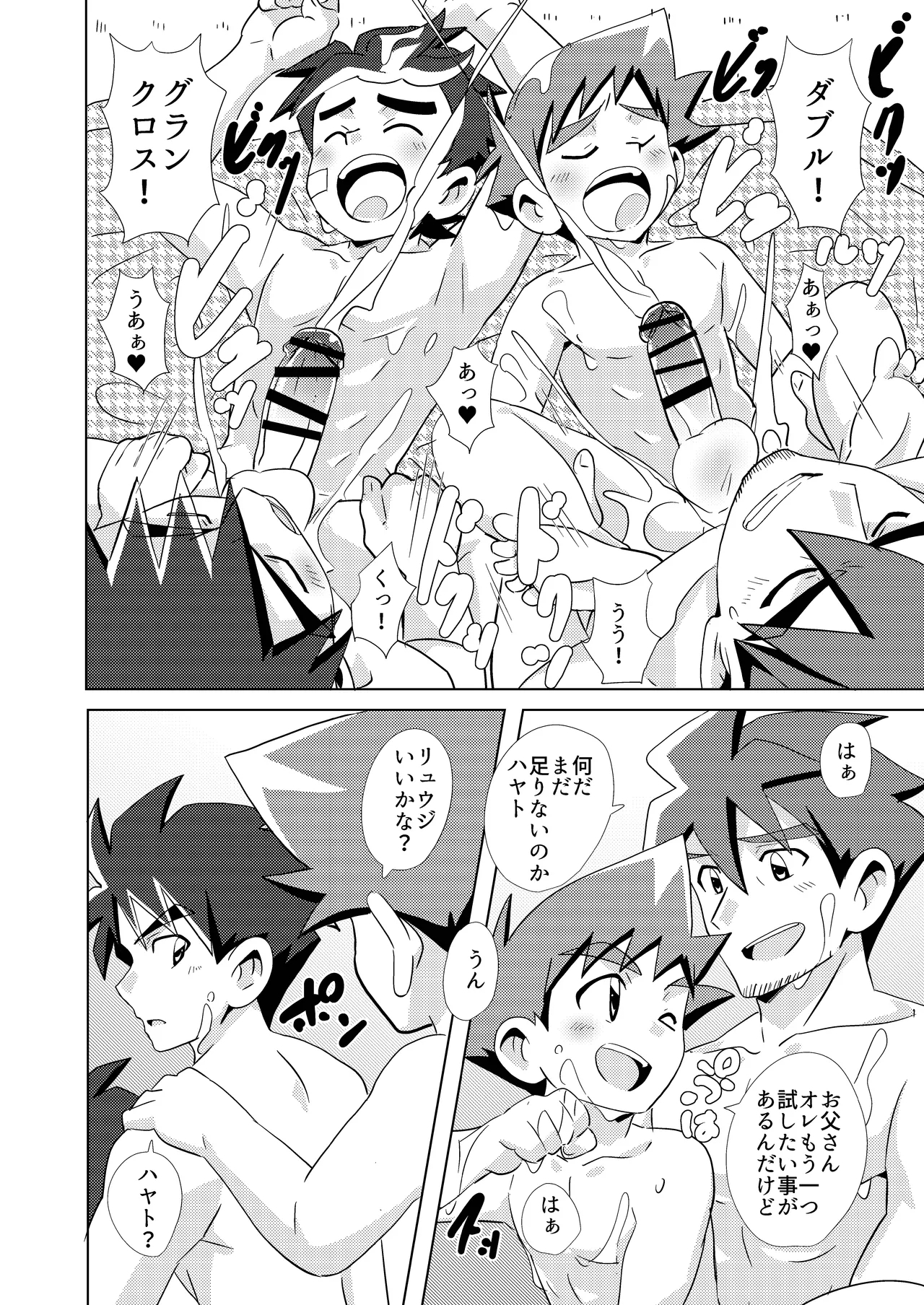 Switch Back - Page 23