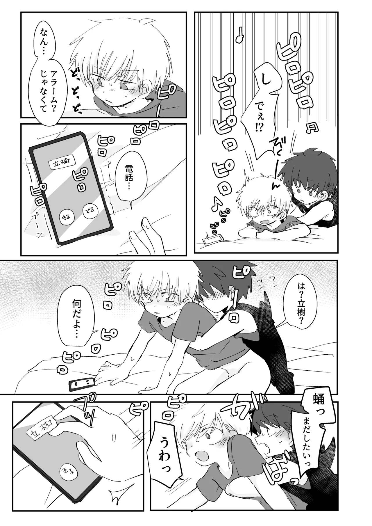 Hi tsouchi sairento - Page 14