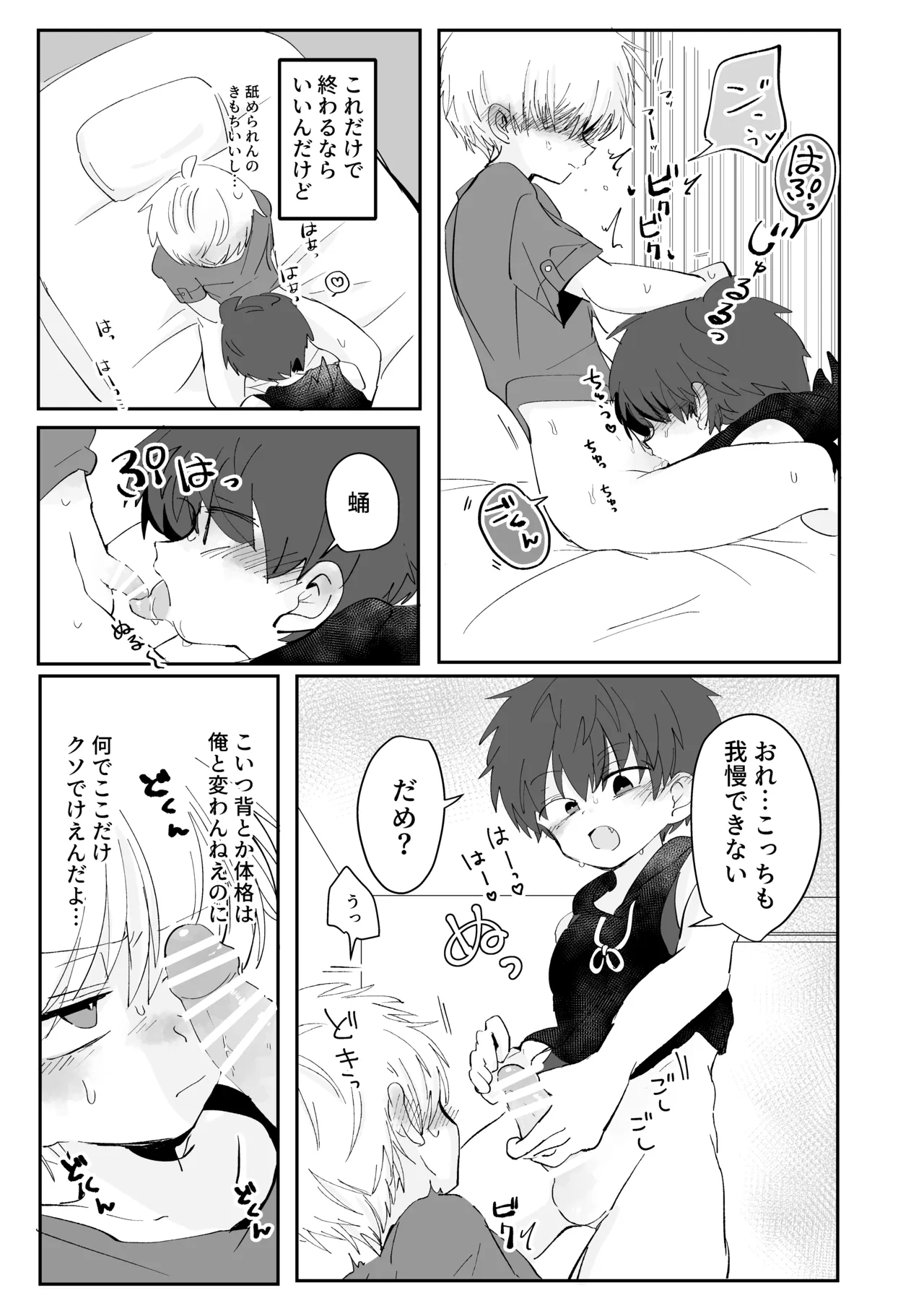 Hi tsouchi sairento - Page 8