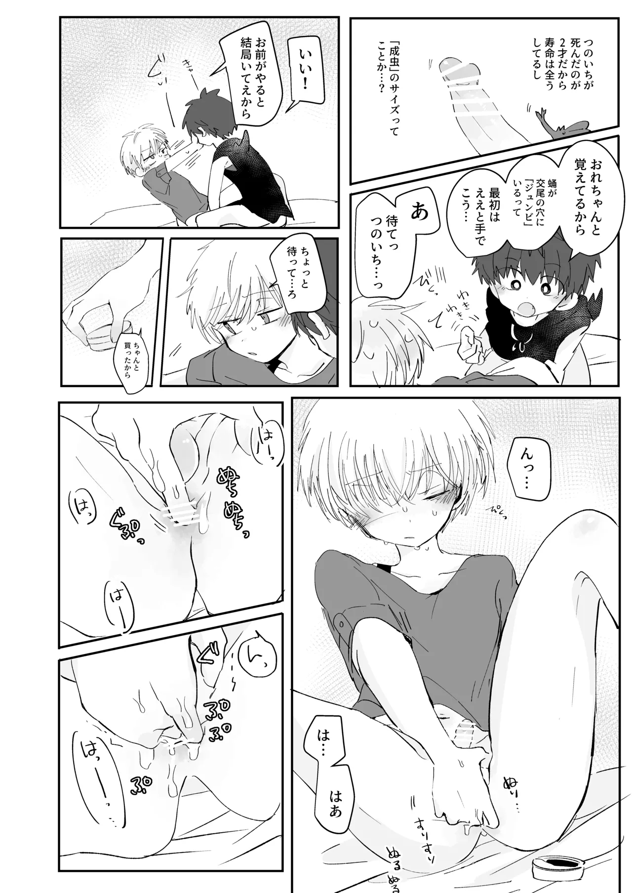 Hi tsouchi sairento - Page 9