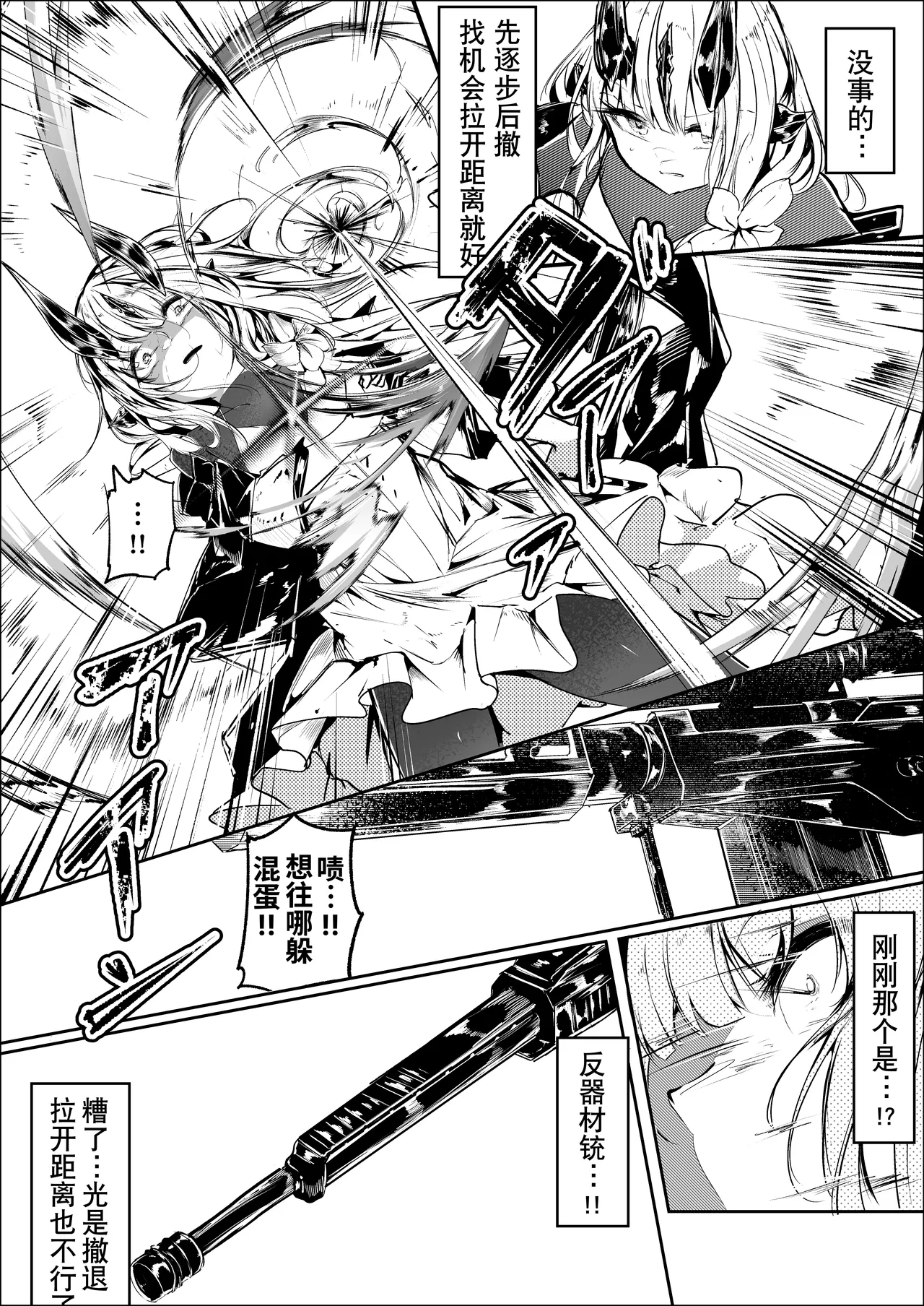 Fanbox漫画:《匍匐于苇丛之中》 - Page 5