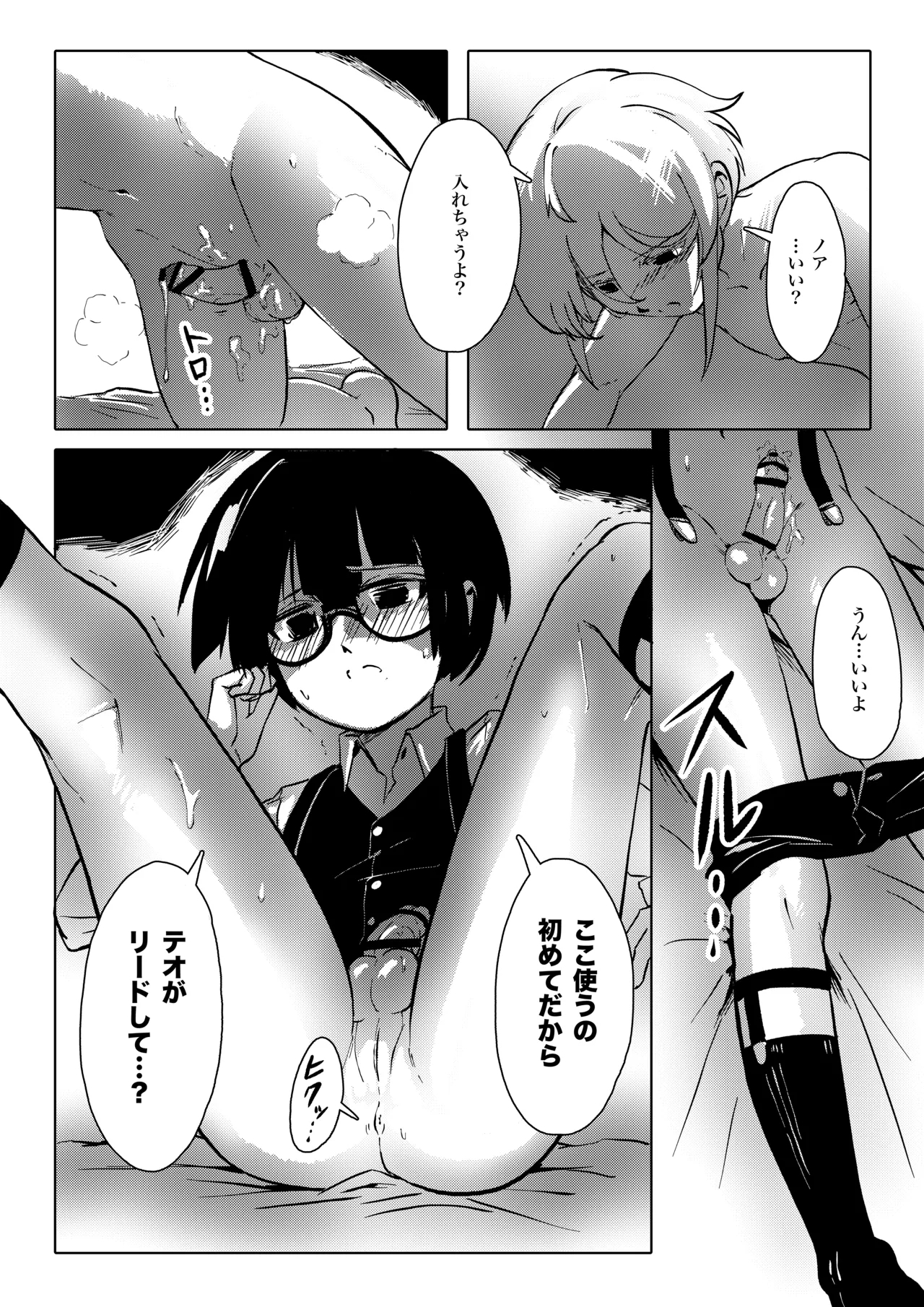 Atorie no tenshi - Page 13