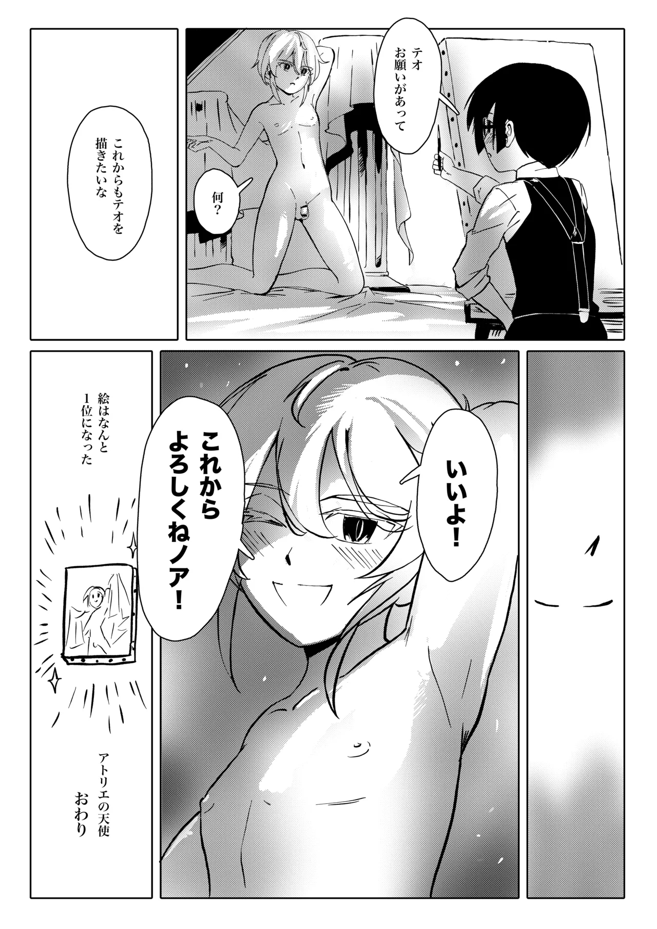 Atorie no tenshi - Page 18