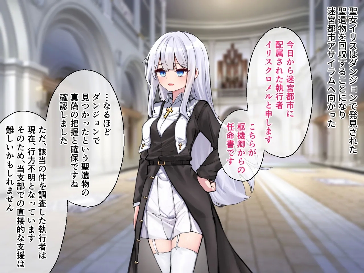 迷宮都市アサイラム CGノベル版 前編 ～性を蹂躙する魔物と屈辱の聖女～ - Page 3