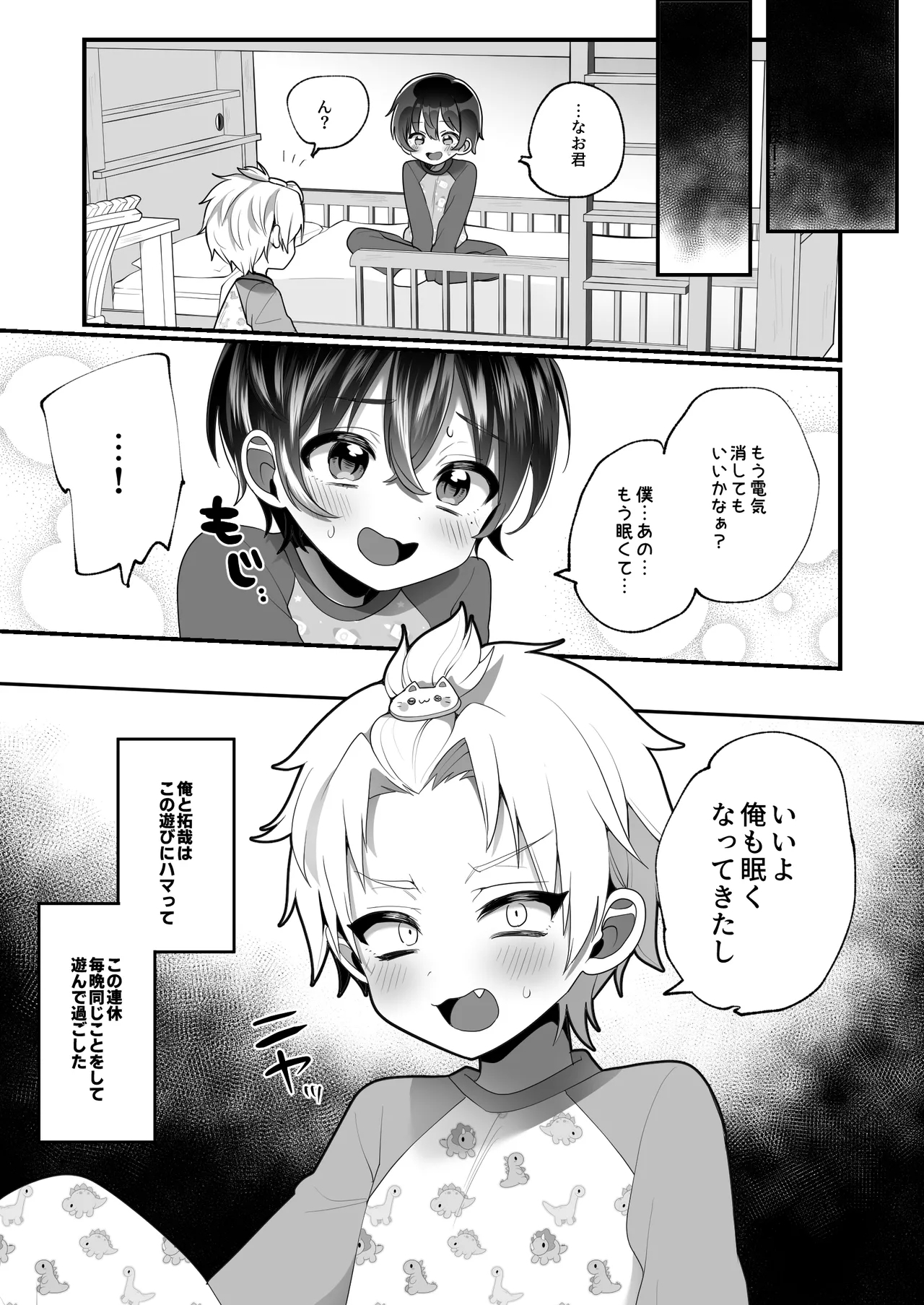 Omocha asobi o nidanbeddo no ue kara nozoka re chau hon - Page 17