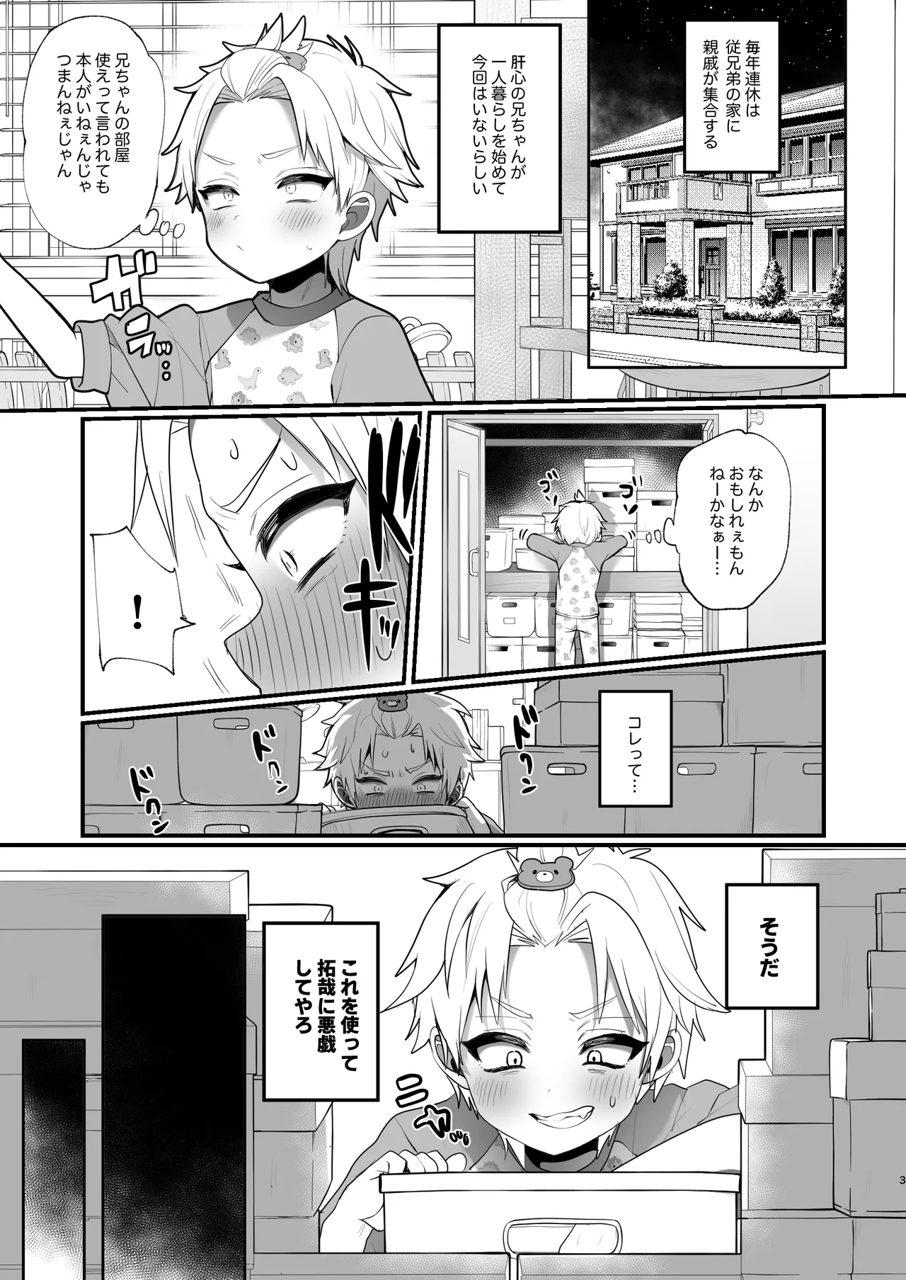 Omocha asobi o nidanbeddo no ue kara nozoka re chau hon - Page 3