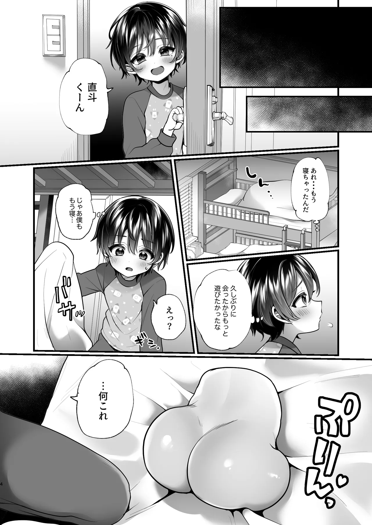 Omocha asobi o nidanbeddo no ue kara nozoka re chau hon - Page 4