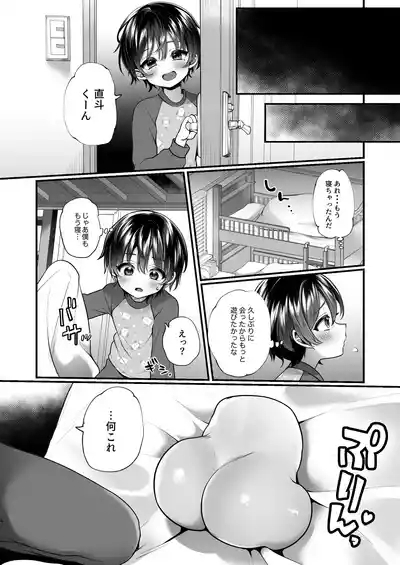 Omocha asobi o nidanbeddo no ue kara nozoka re chau hon 4