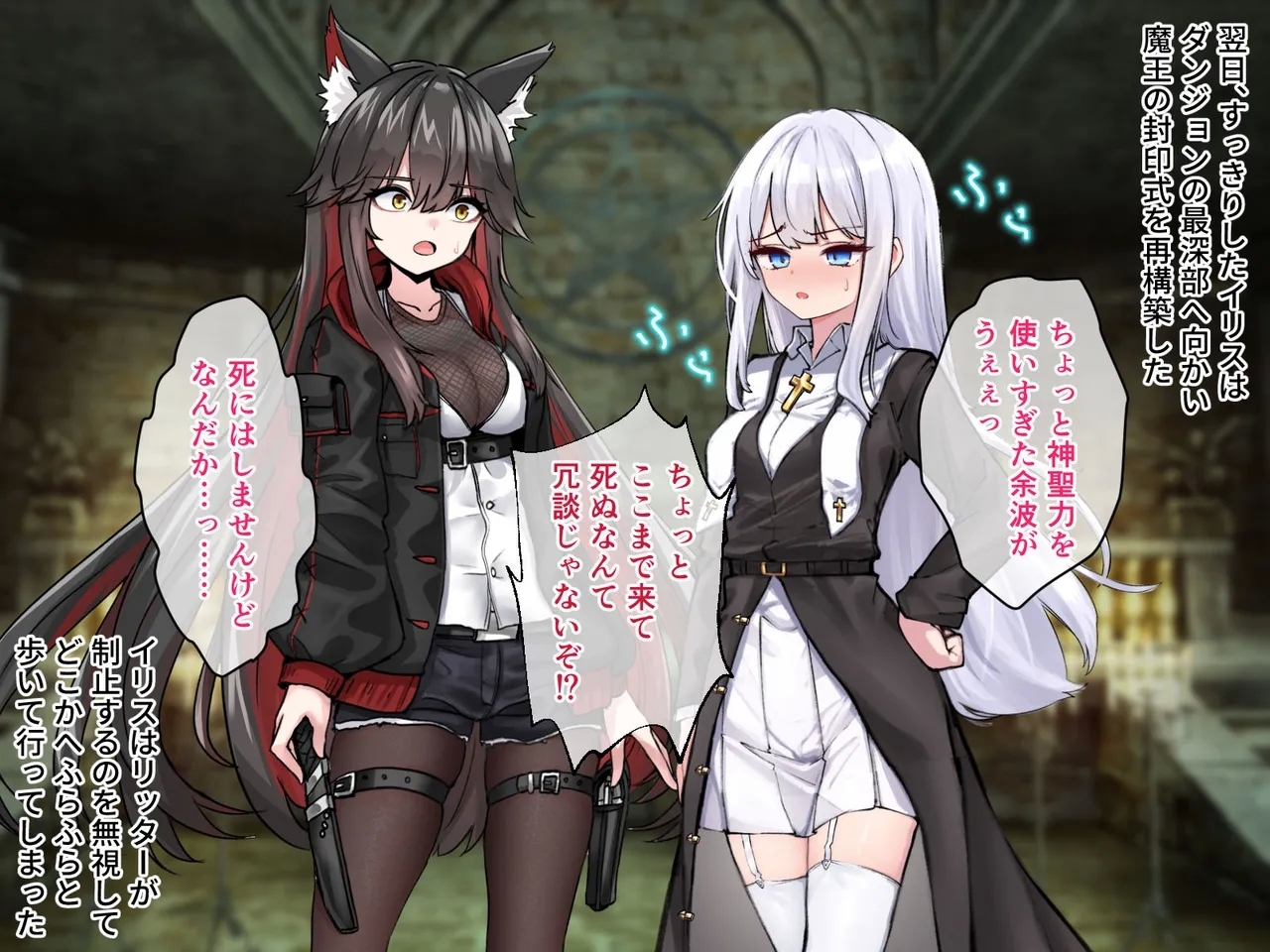 迷宮都市アサイラム CGノベル版 後編 ～聖女は堕ちて子宮で啼く～ - Page 136